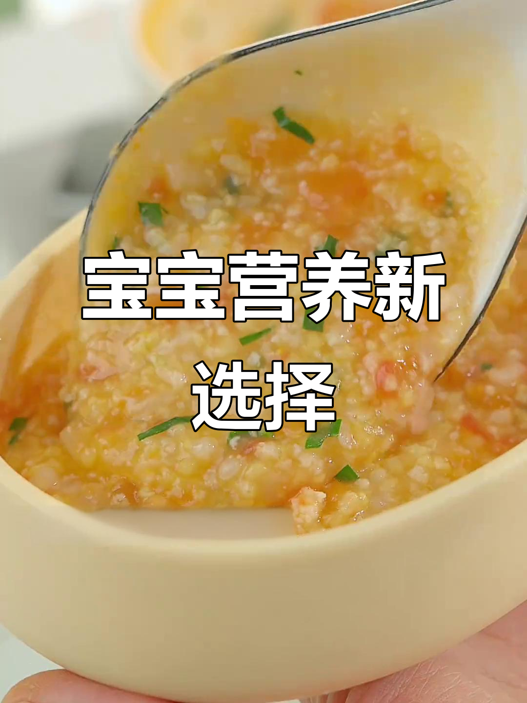 8个月大宝宝需补充蛋白,番茄虾肉粥酸甜开胃,值得尝试!