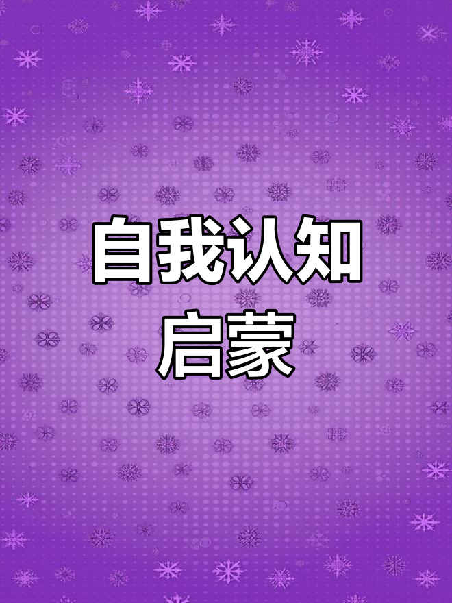 让孩子发现自己的独特,适合成长关键期的绘本故事