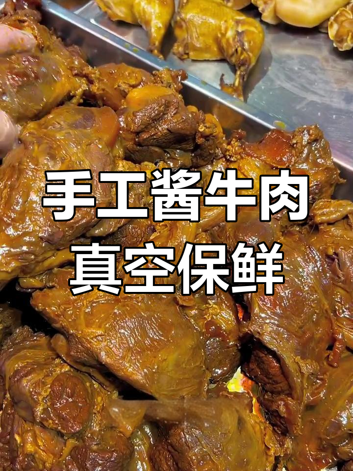 酱牛肉全靠手工,真空包装锁住美味
