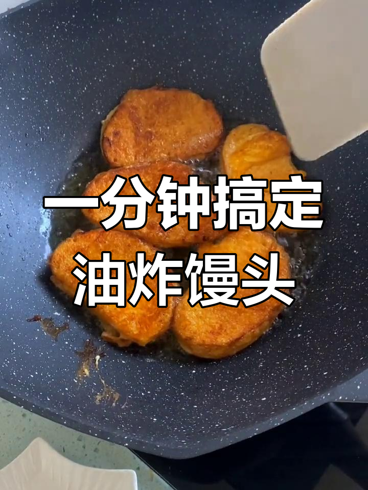 轻松炸出美味馒头片,鸡蛋外衣不吸油
