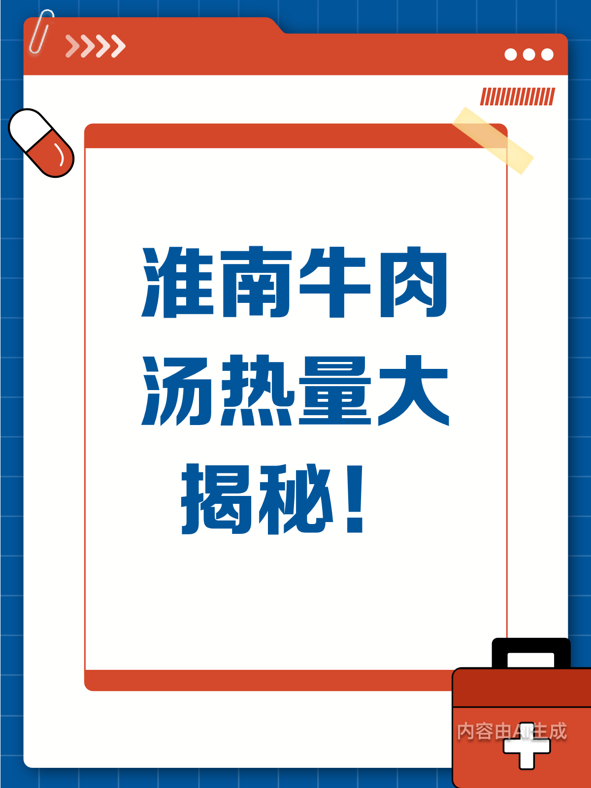 淮南牛肉汤热量大揭秘！你吃对了吗？