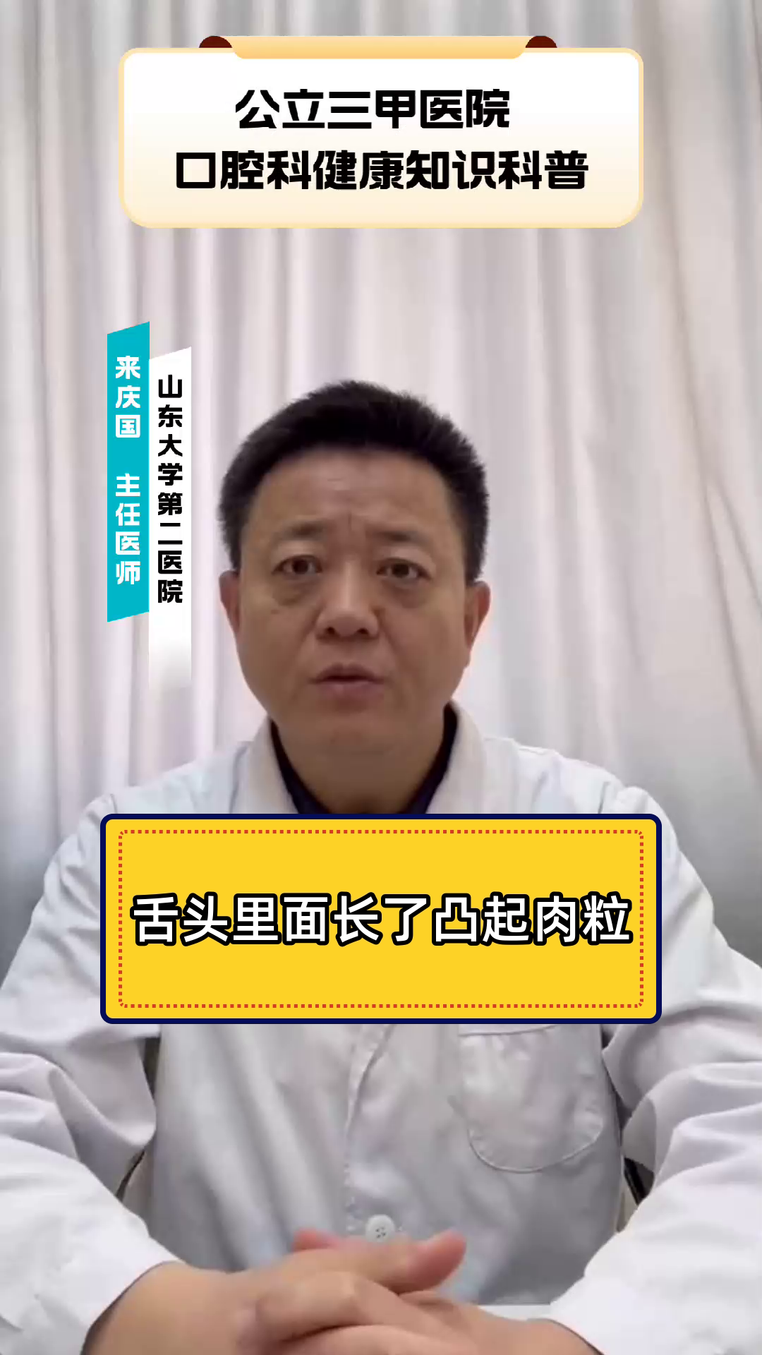 舌头里面长了凸起肉粒