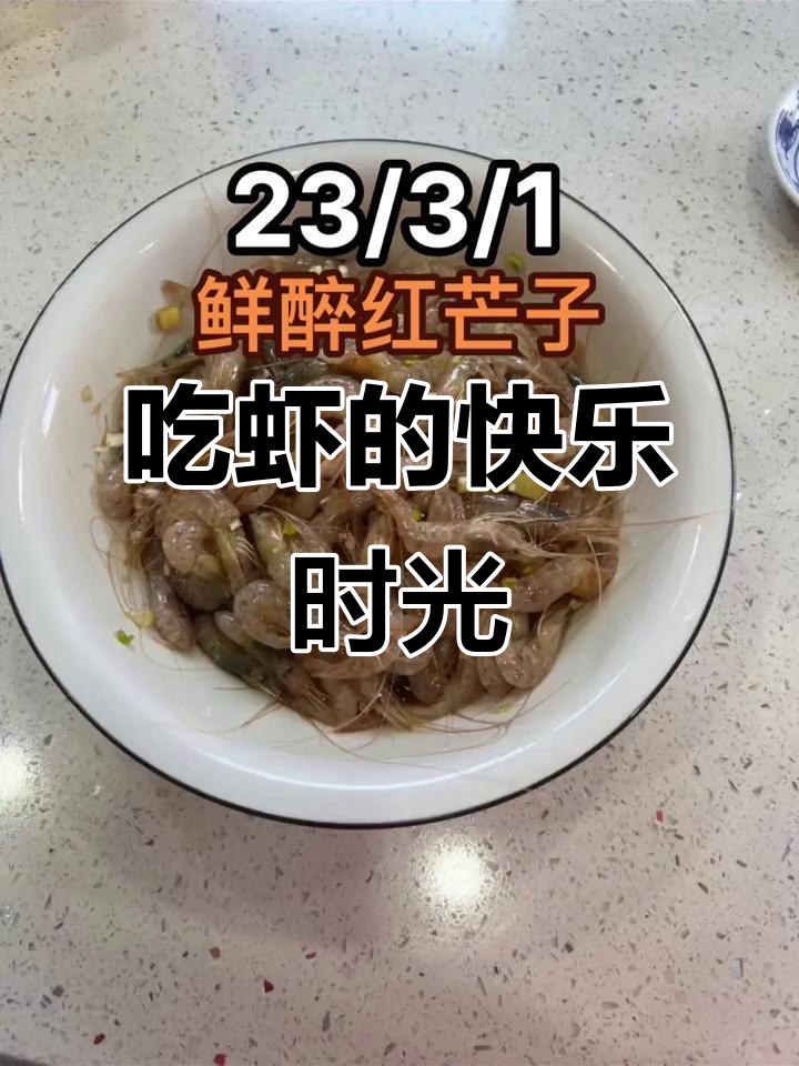 海鲜大餐,吃虾吃到停不下来!