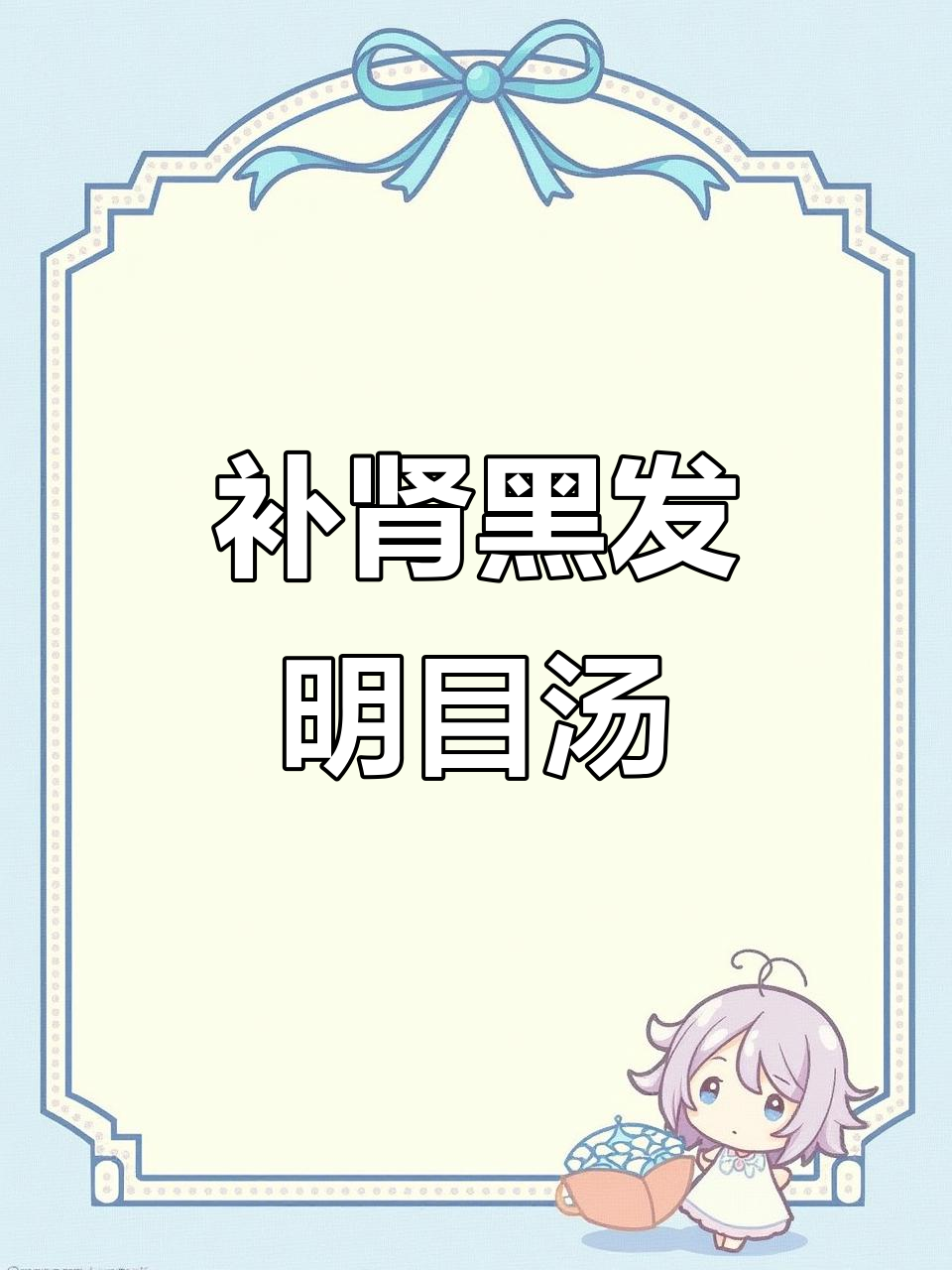 黑豆鲤鱼汤，滋补肝肾、乌发养目，温补不燥热