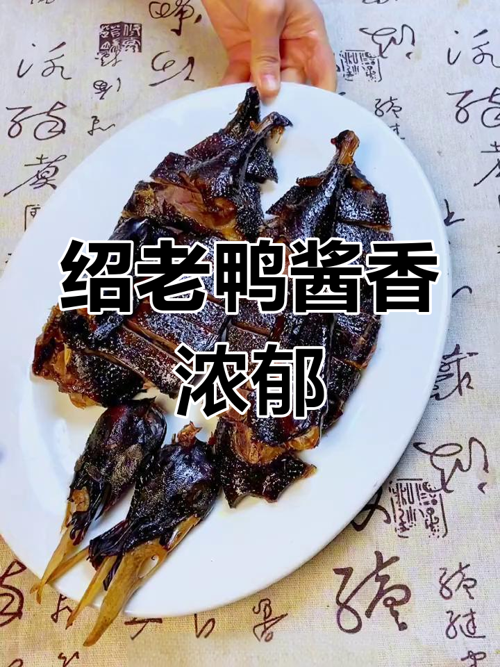绍兴酱鸭,两年麻鸭肉质紧实