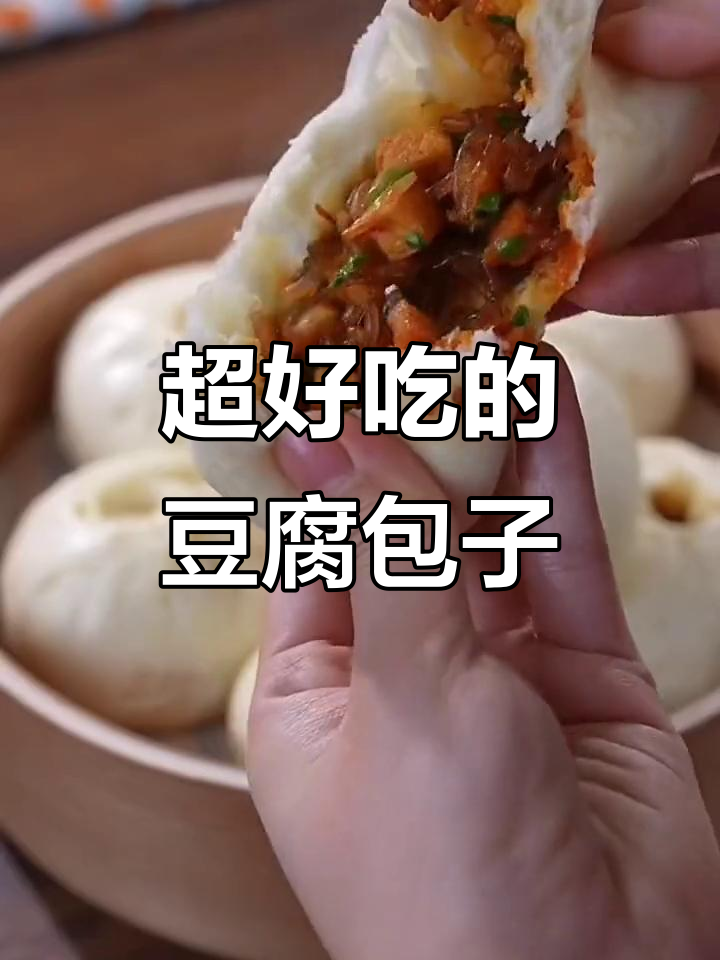 香辣粉丝豆腐包,孩子一口气吃了三个!