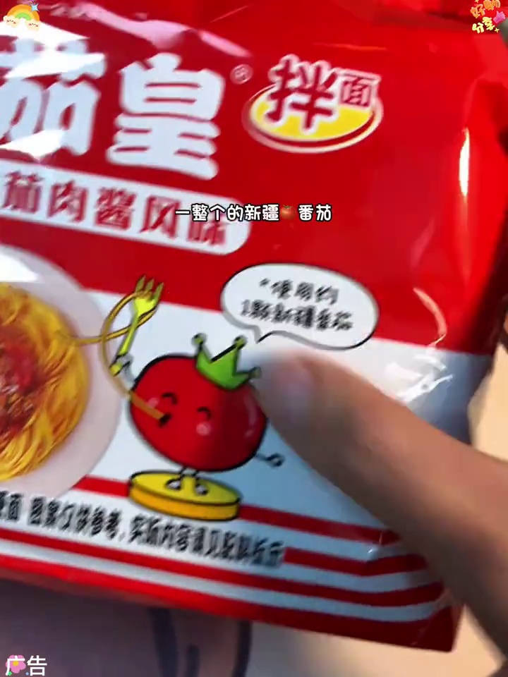 统一茄皇意式番茄肉酱拌面 番茄肉酱面 茄皇 拌面 统一茄皇 好吃到停不下来