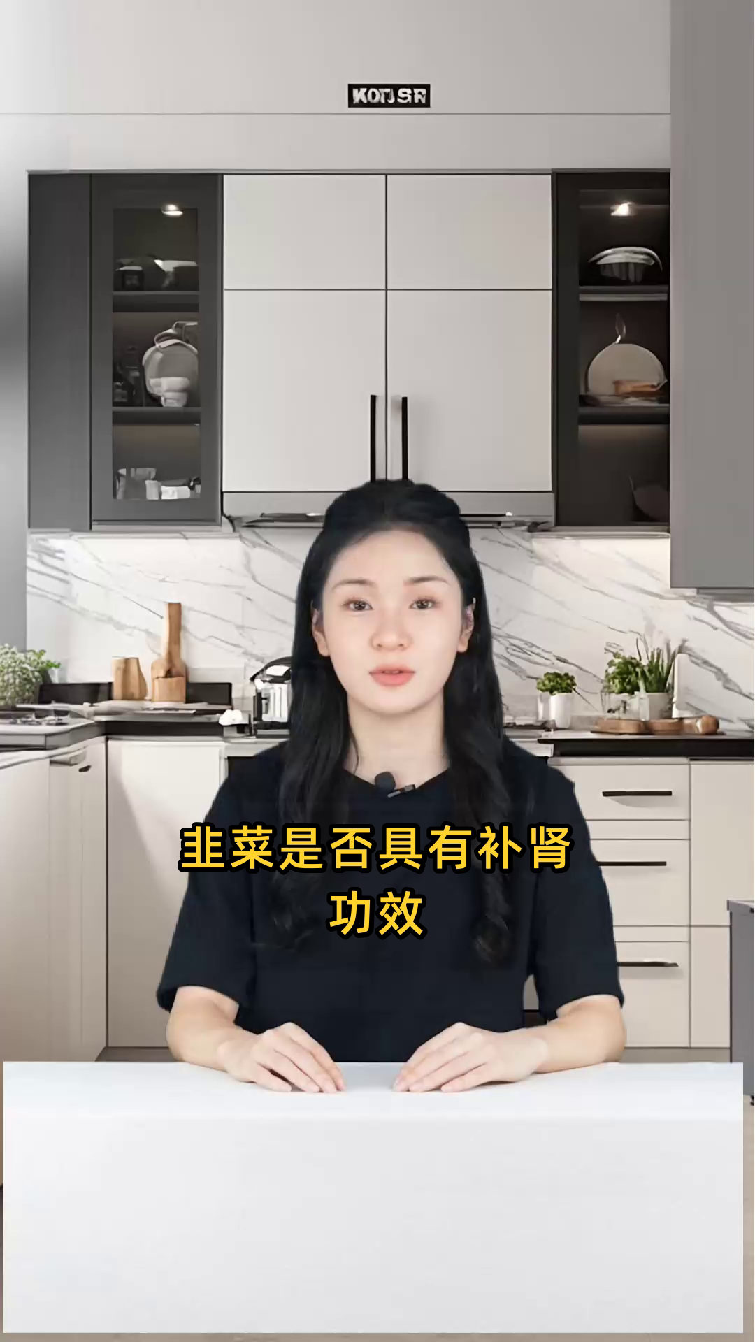 韭菜是否具有补肾功效?能否通过食用韭菜来增强肾功能?