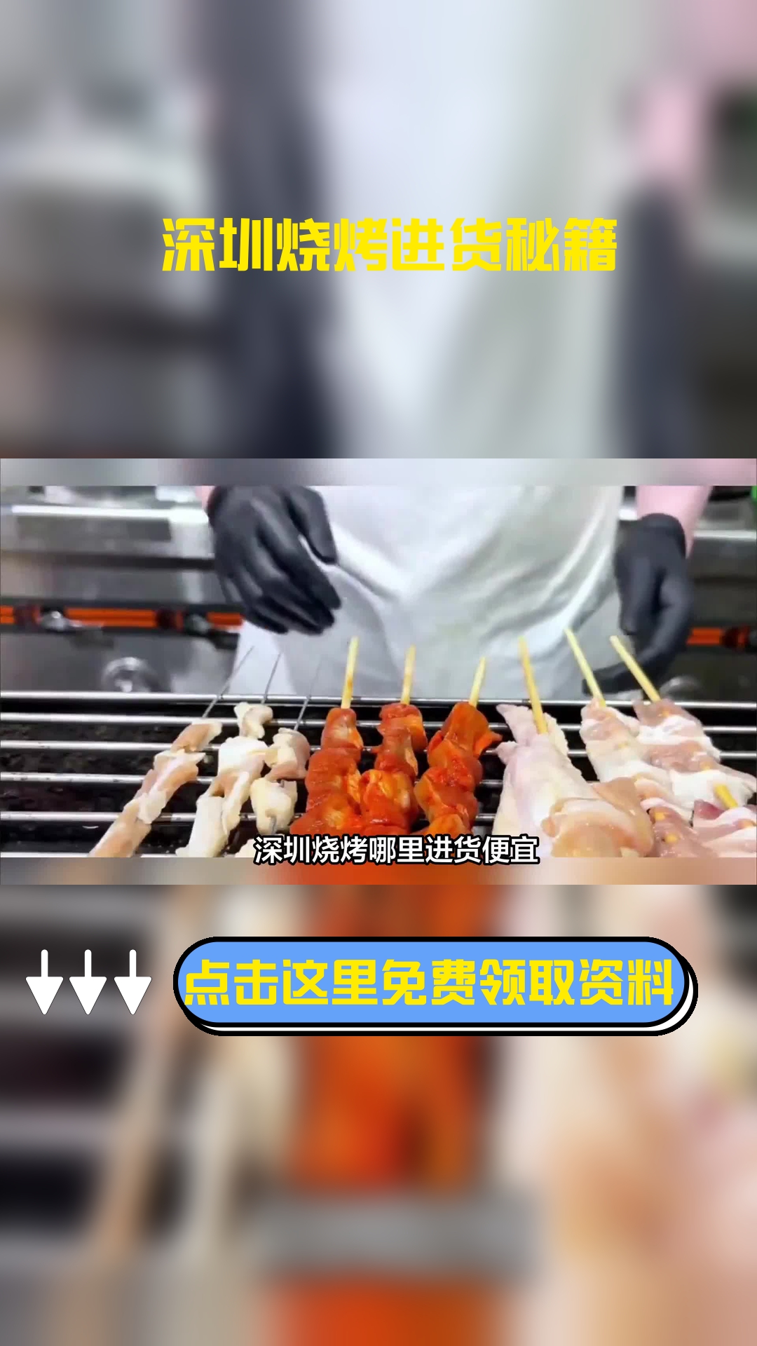 深圳烧烤哪里进货便宜,以下信息要了解!