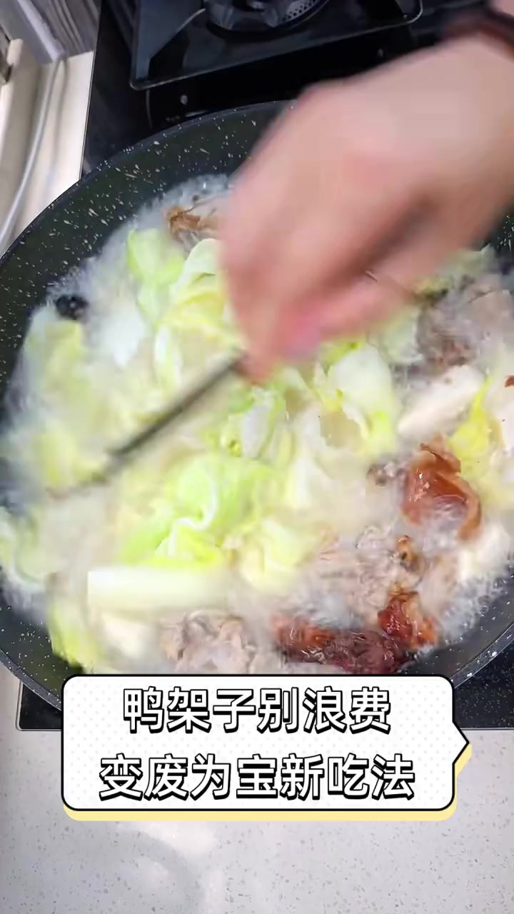 鸭架子别浪费,变废为宝新吃法