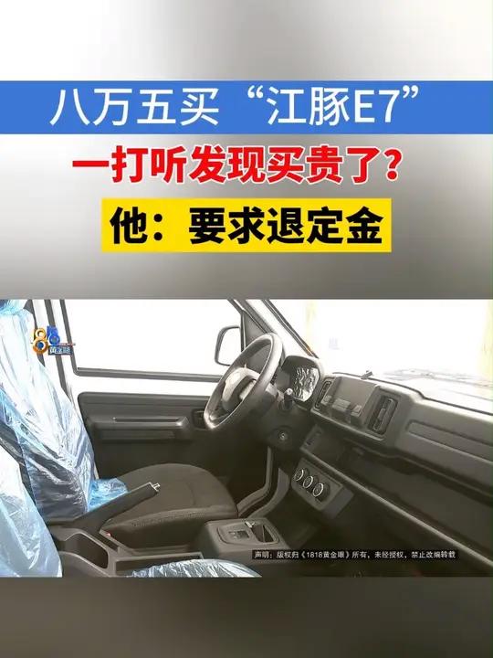 宁波的徐师傅反映,自己在余姚一家“开瑞新能源”门店预订了一辆“江豚E7”面包车,价格八万五