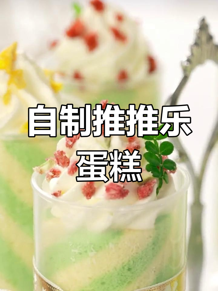 经典推推乐蛋糕回归,水果奶酪新风味