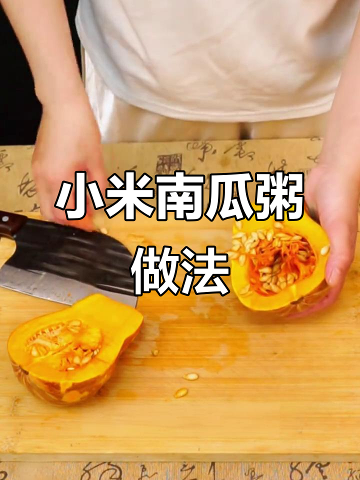 小米南瓜粥,晚餐必备美味!