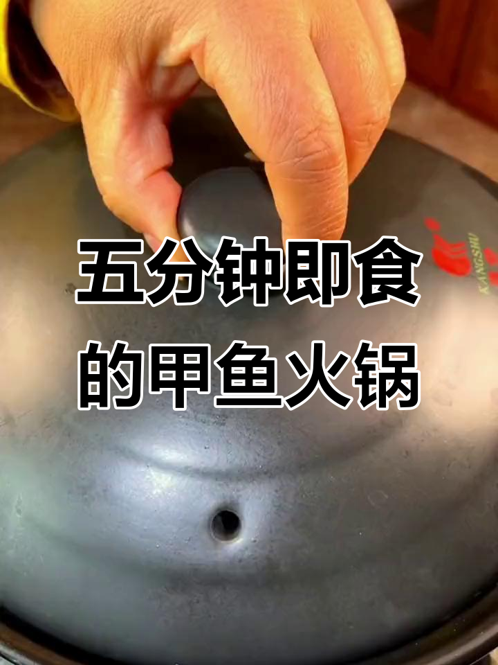 甲鱼火锅五分钟搞定,冷天必吃美味
