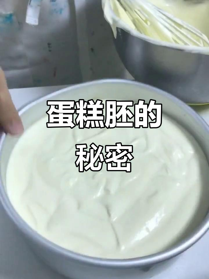 蛋糕胚才是真正的美味,八寸制作方法大揭秘!
