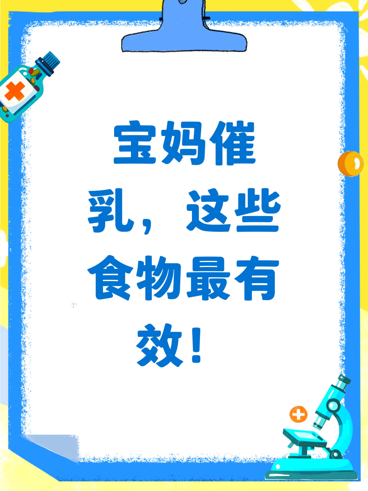 下奶快?这些催乳食物了解一下!