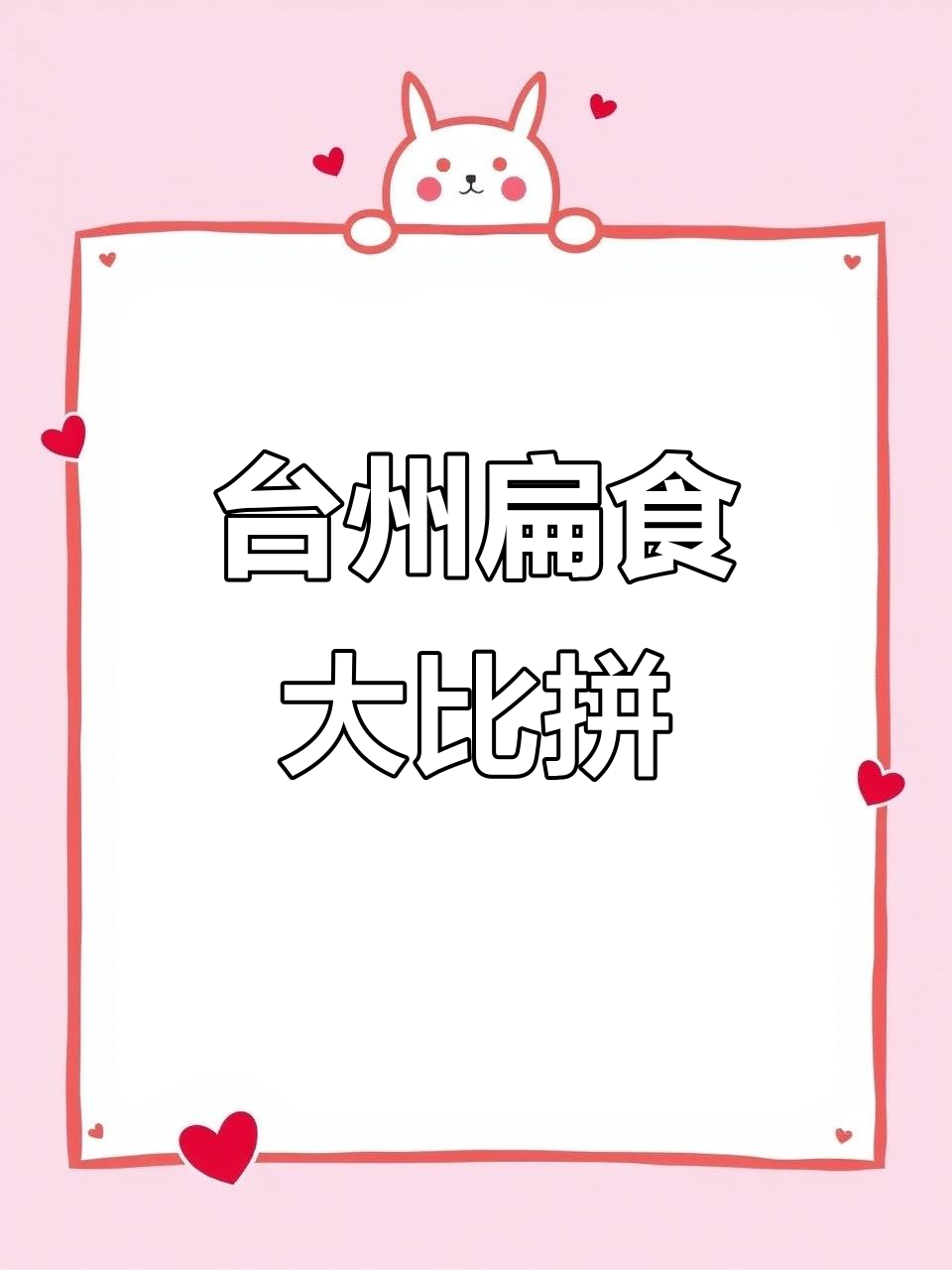 柴火炒扁食,口感更鲜美!台州包法多样,你最爱哪一种?