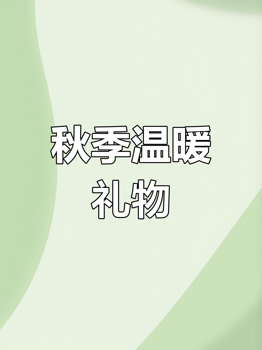 花费99元,送给闺蜜秋日蛋糕,她值得拥有最好的一切