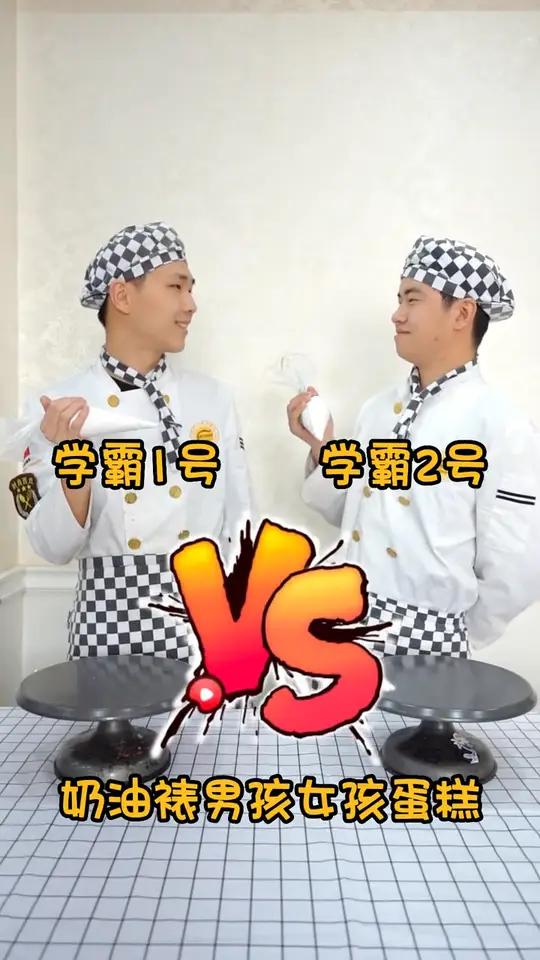学霸1号vs学霸2号 奶油裱男孩女孩蛋糕,你喜欢可爱的女孩子还是乖乖的男孩子呢