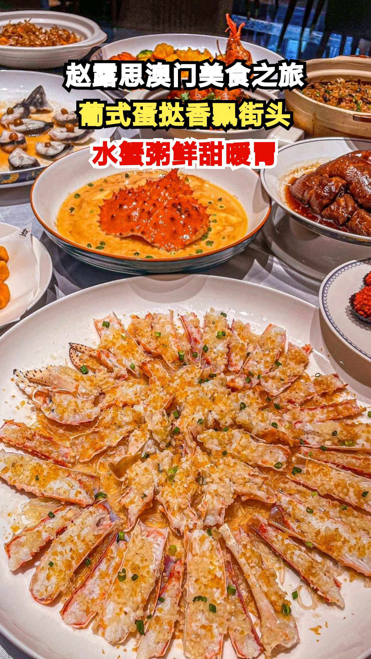 跟着赵露思打卡澳门10大必吃美食,最后一道让她直呼绝了
