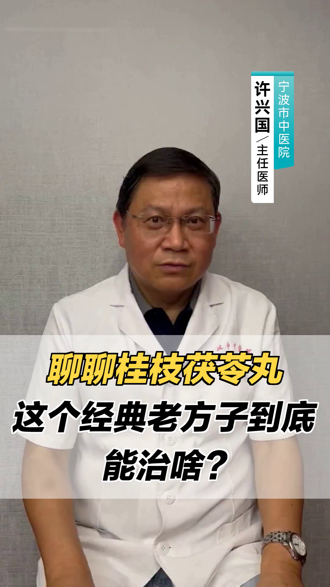 聊聊桂枝茯苓丸:这个经典老方子到底能治啥?