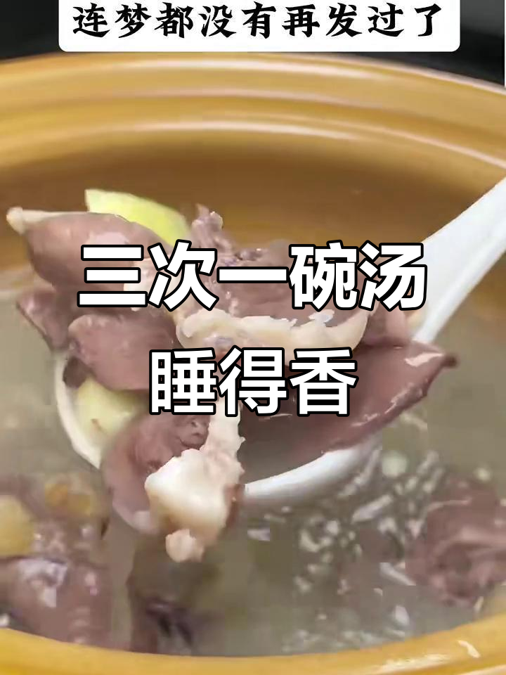 每周三次喝这汤,告别失眠!酸枣仁、百合助眠神方