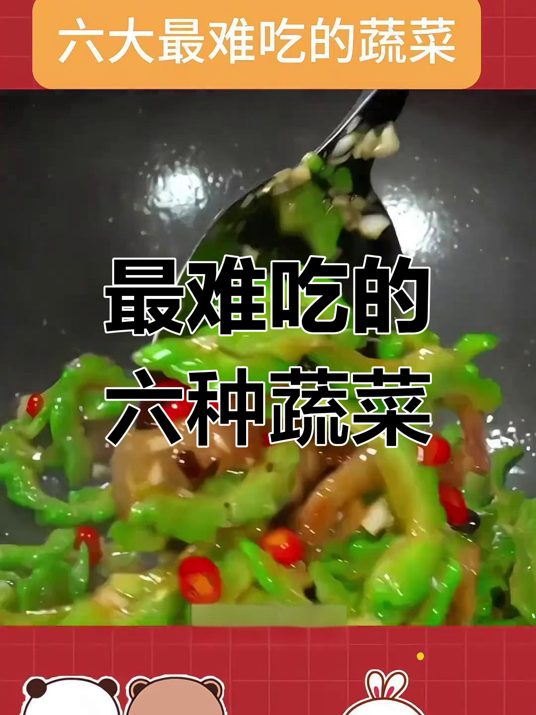 你最讨厌的蔬菜是哪一个?六大最难吃蔬菜大揭秘