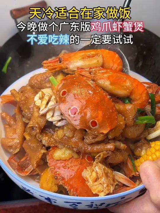 天冷不知道吃啥,试试广东版鸡爪虾蟹煲,一边追剧一边吃太过瘾了