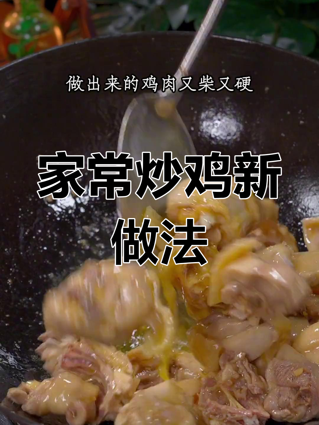 青椒辣子鸡这样做,香辣鸡味十足!