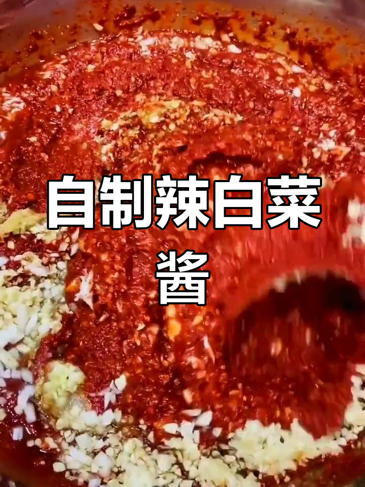 朝鲜风味辣白菜酱制作方法