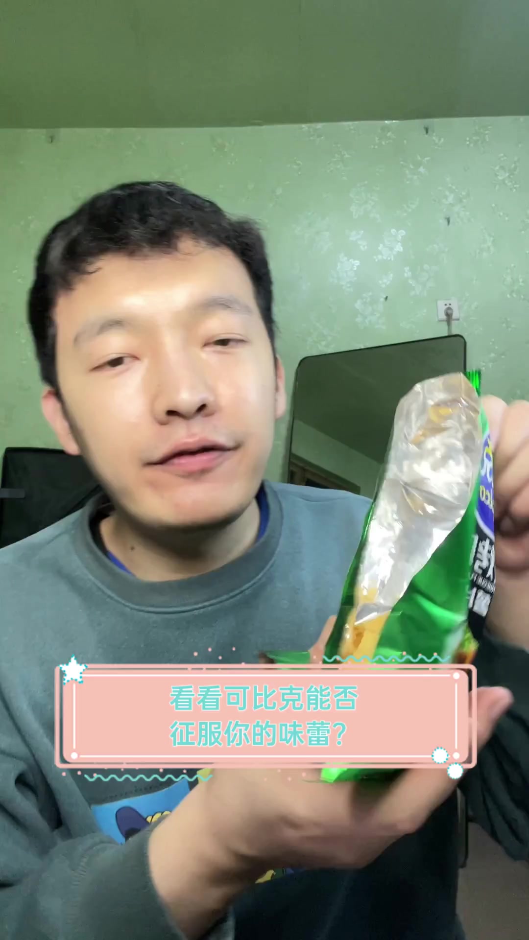 看看可比克能否征服你的味蕾?