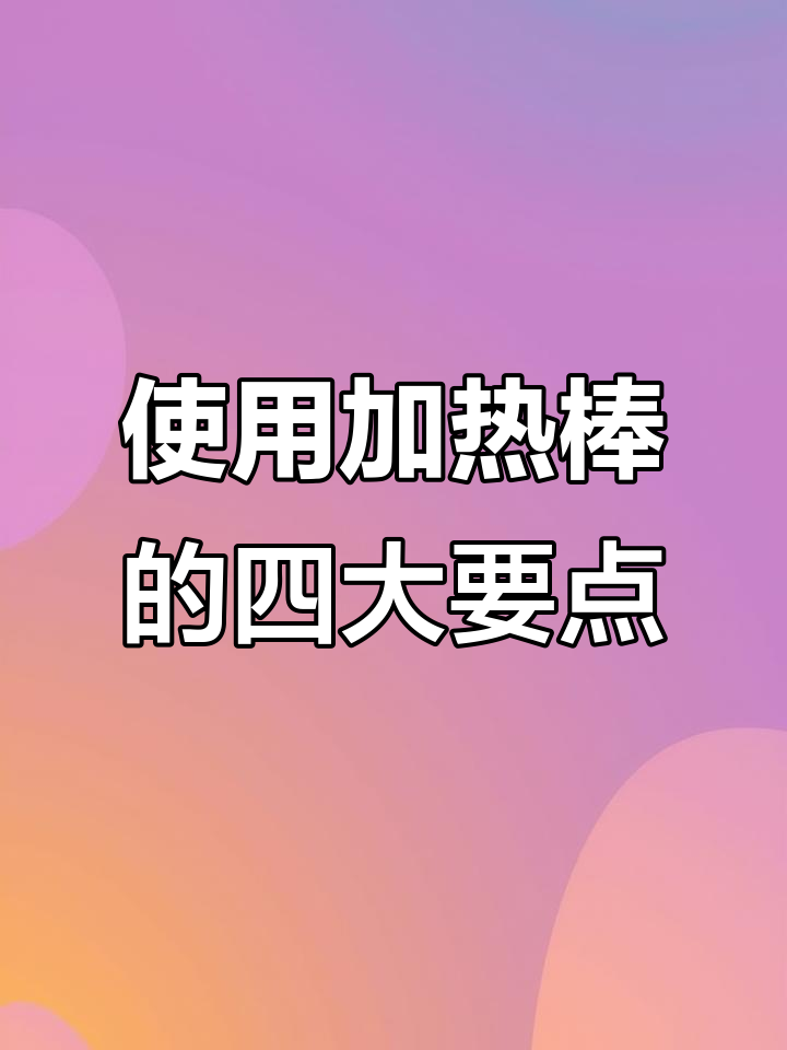 鱼缸加热棒使用不当,小鱼可能遭殃!这些注意事项你必须知道