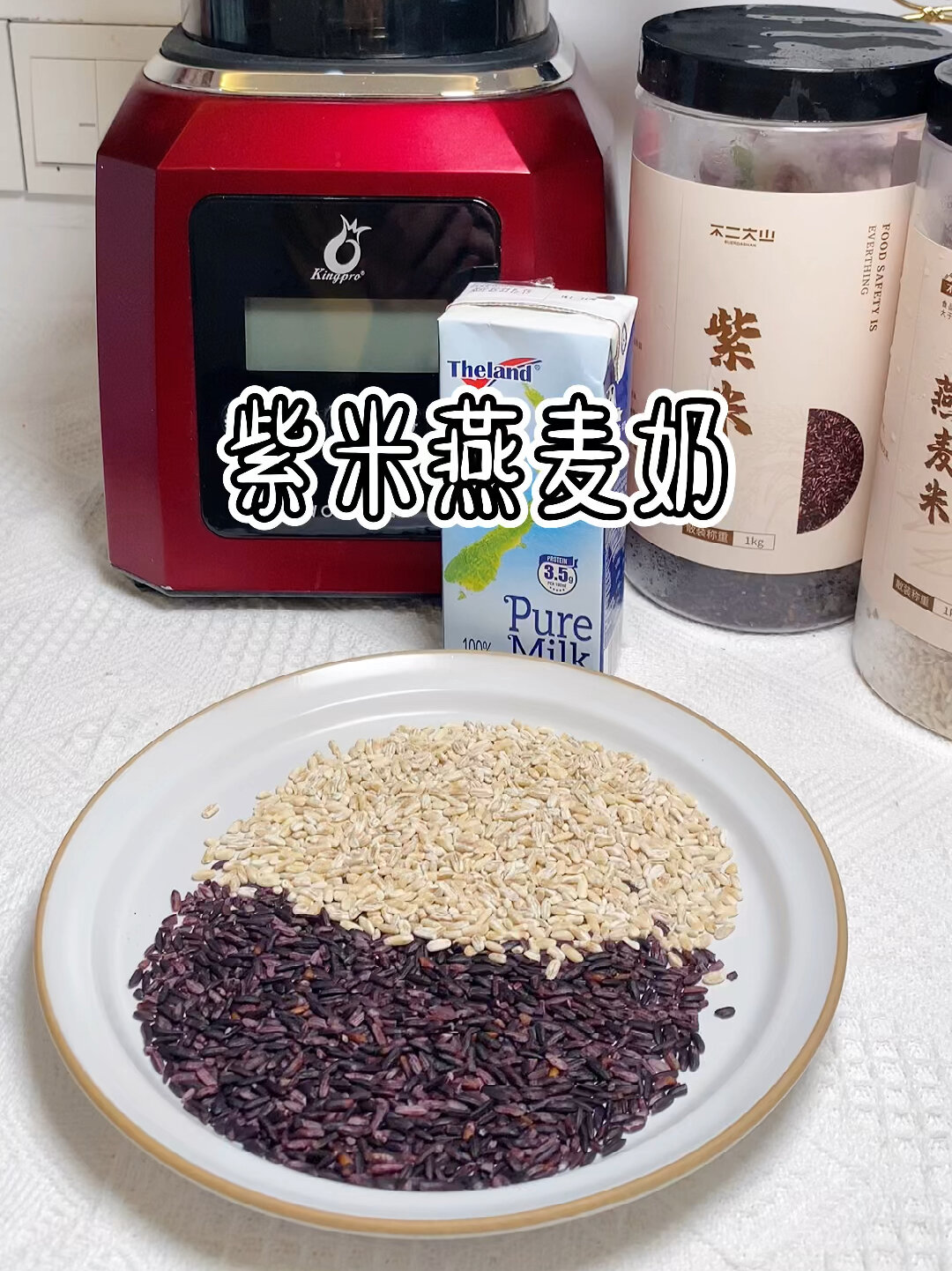 健脾养胃,奶香四溢的紫米燕麦糊