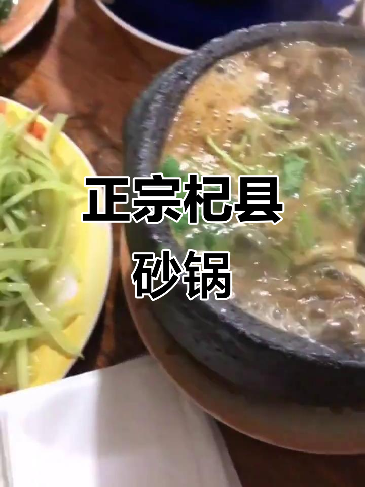 杞县砂锅,正宗美味,回味无穷!