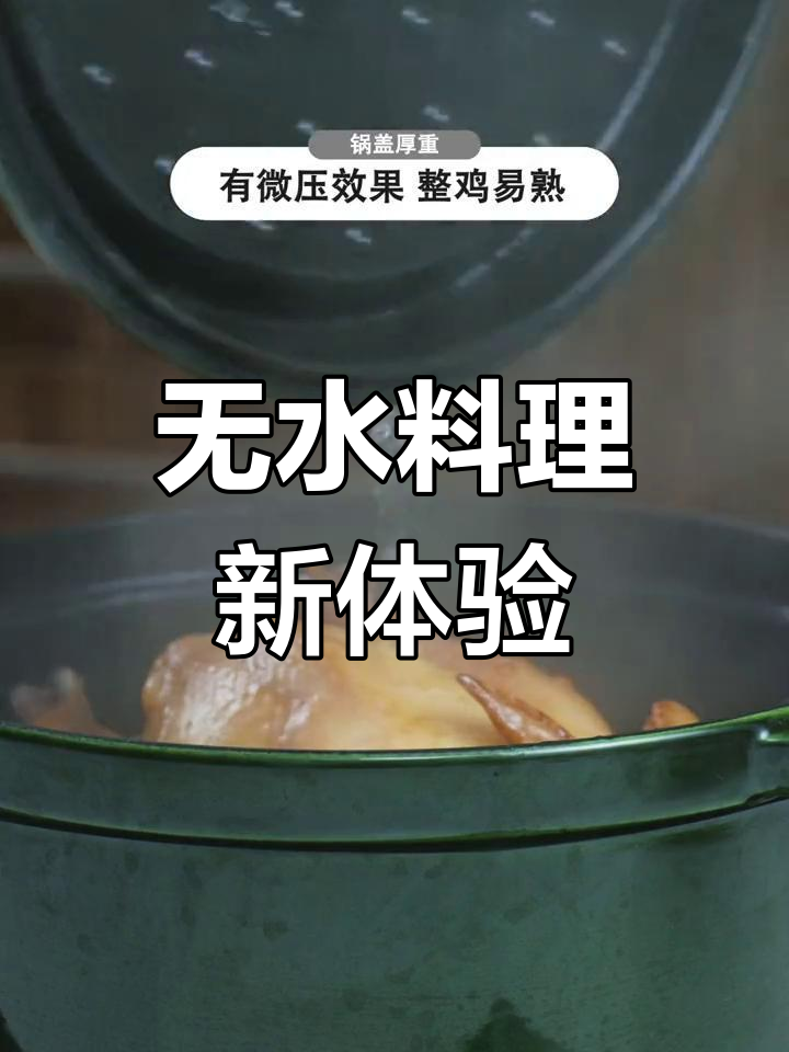STAUB八宝鸡,无水烹饪瞬间征服味蕾!
