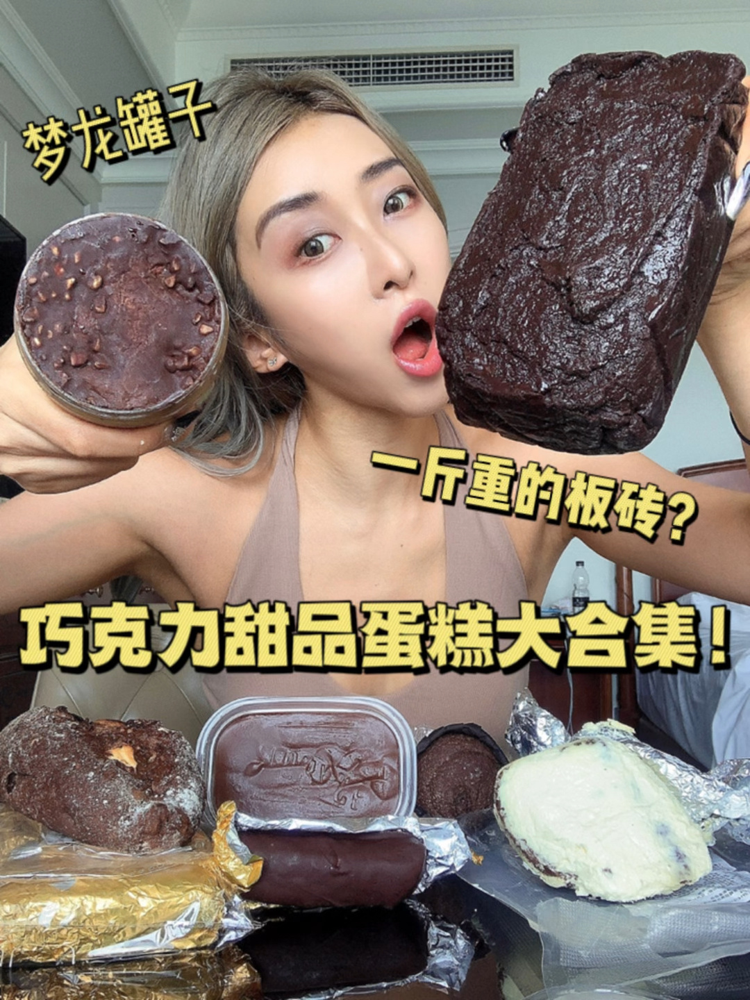 一斤重?梦龙脆皮?巧克力蛋糕甜品大合集!