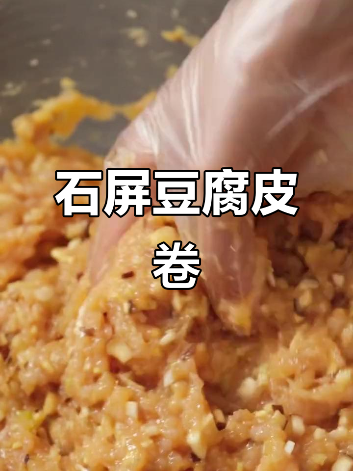云南石屏豆腐皮卷,地方美味治愈心情