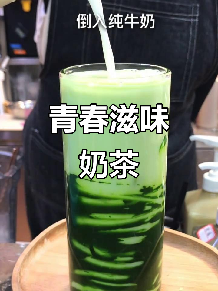 一杯奶茶,带你重温青春的味道