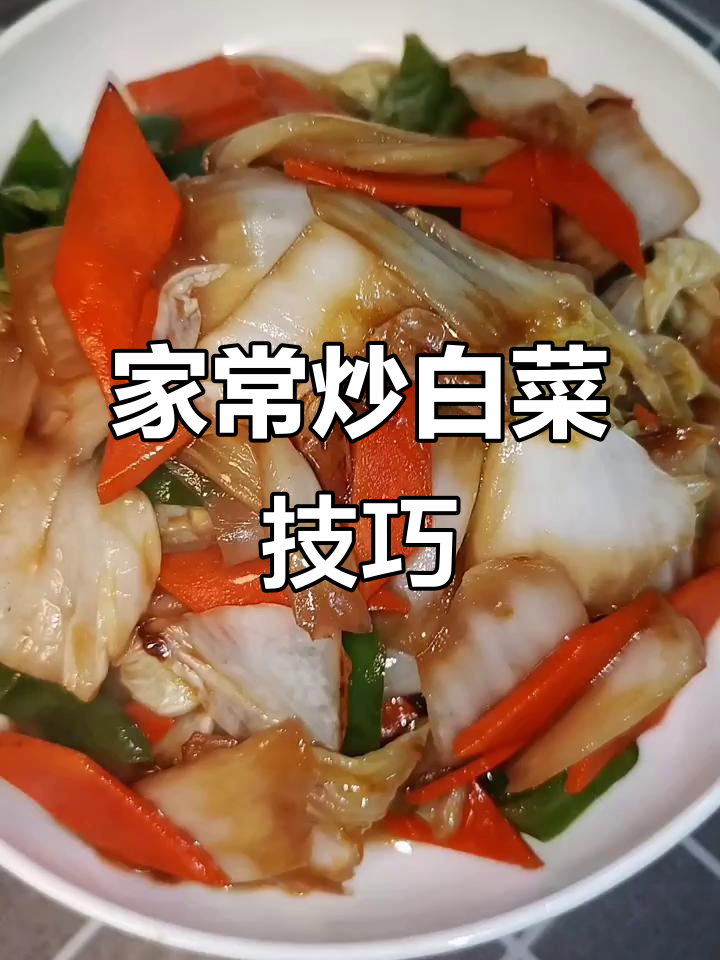 炒白菜的秘密：教你饭店不外传的做法，口感更佳