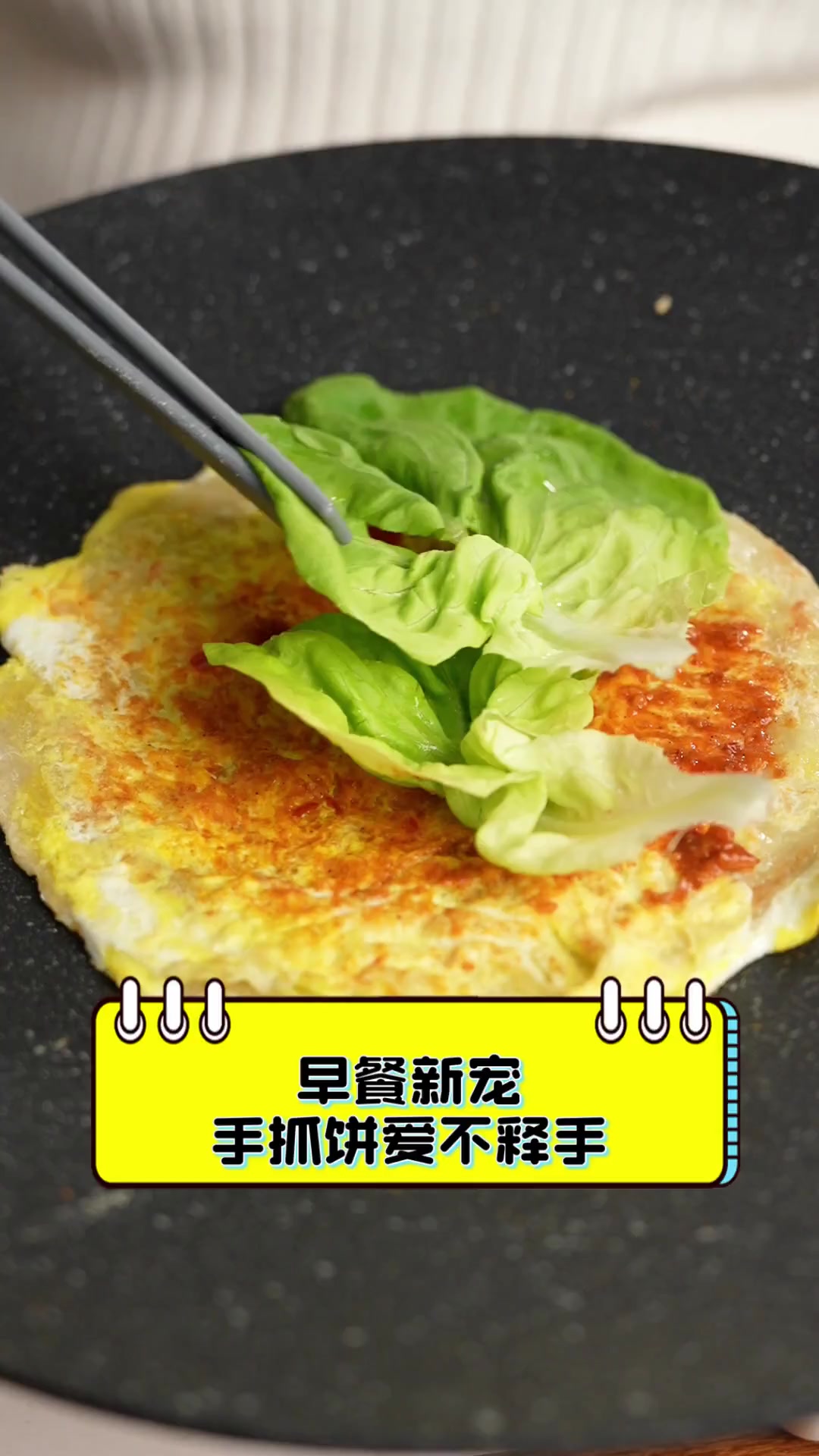早餐新宠,手抓饼爱不释手