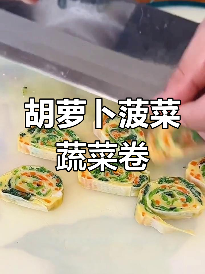 干豆腐蔬菜卷的做法