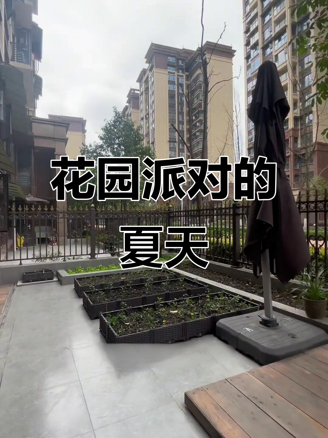 花园派对,烧烤、下棋、种花,夏日乐趣尽享