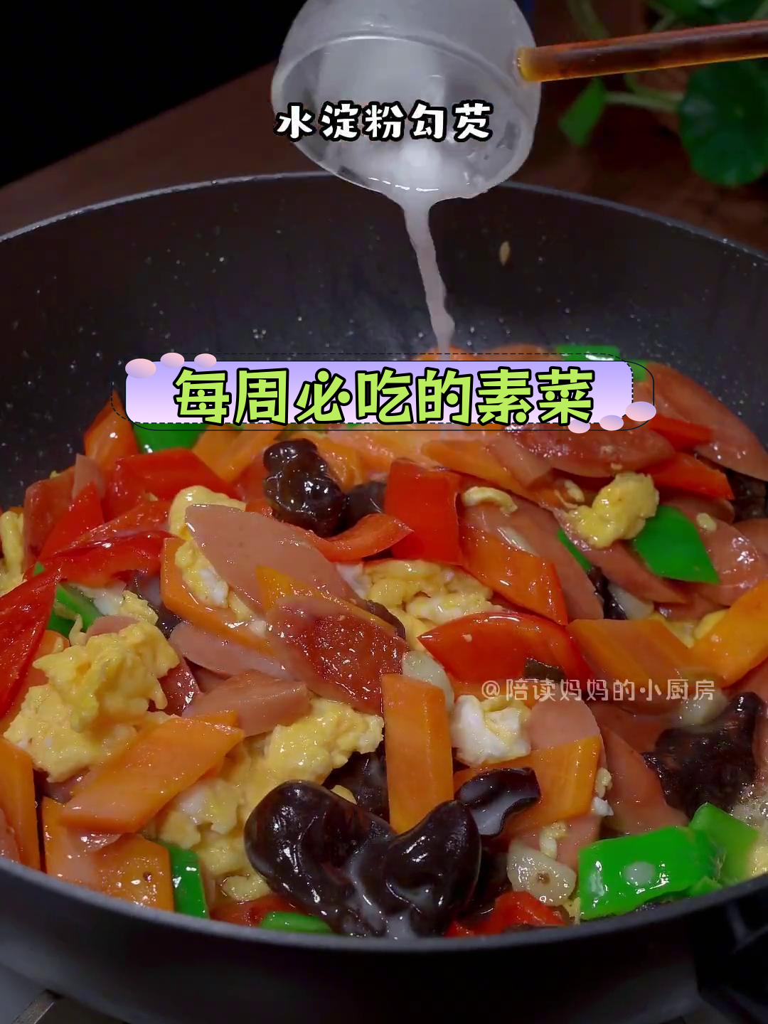 营养丰富的木耳炒鸡蛋,家常美味