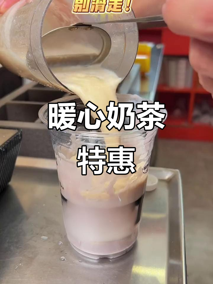 秋冬必备,芋泥奶茶限时优惠,前5000杯仅需8.8元!
