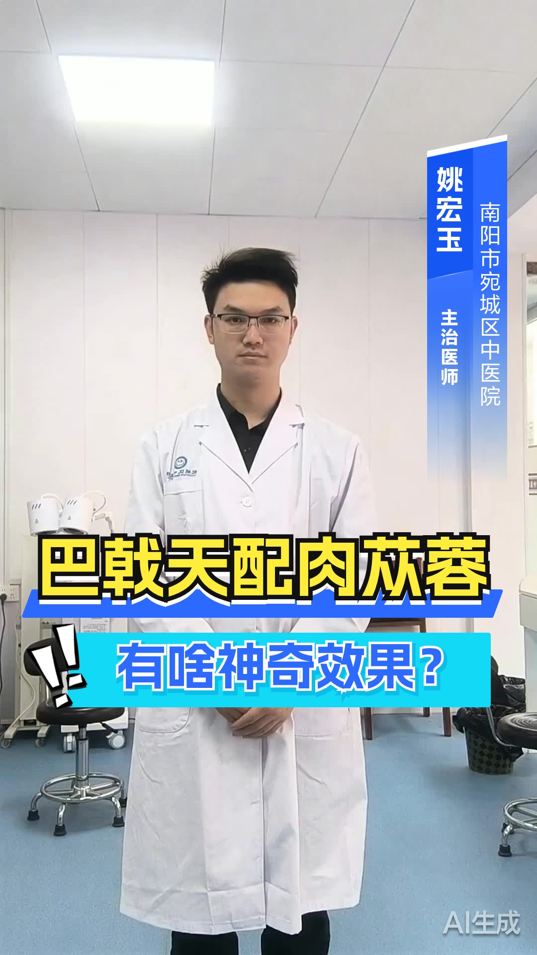 巴戟天配肉苁蓉，有啥神奇效果？