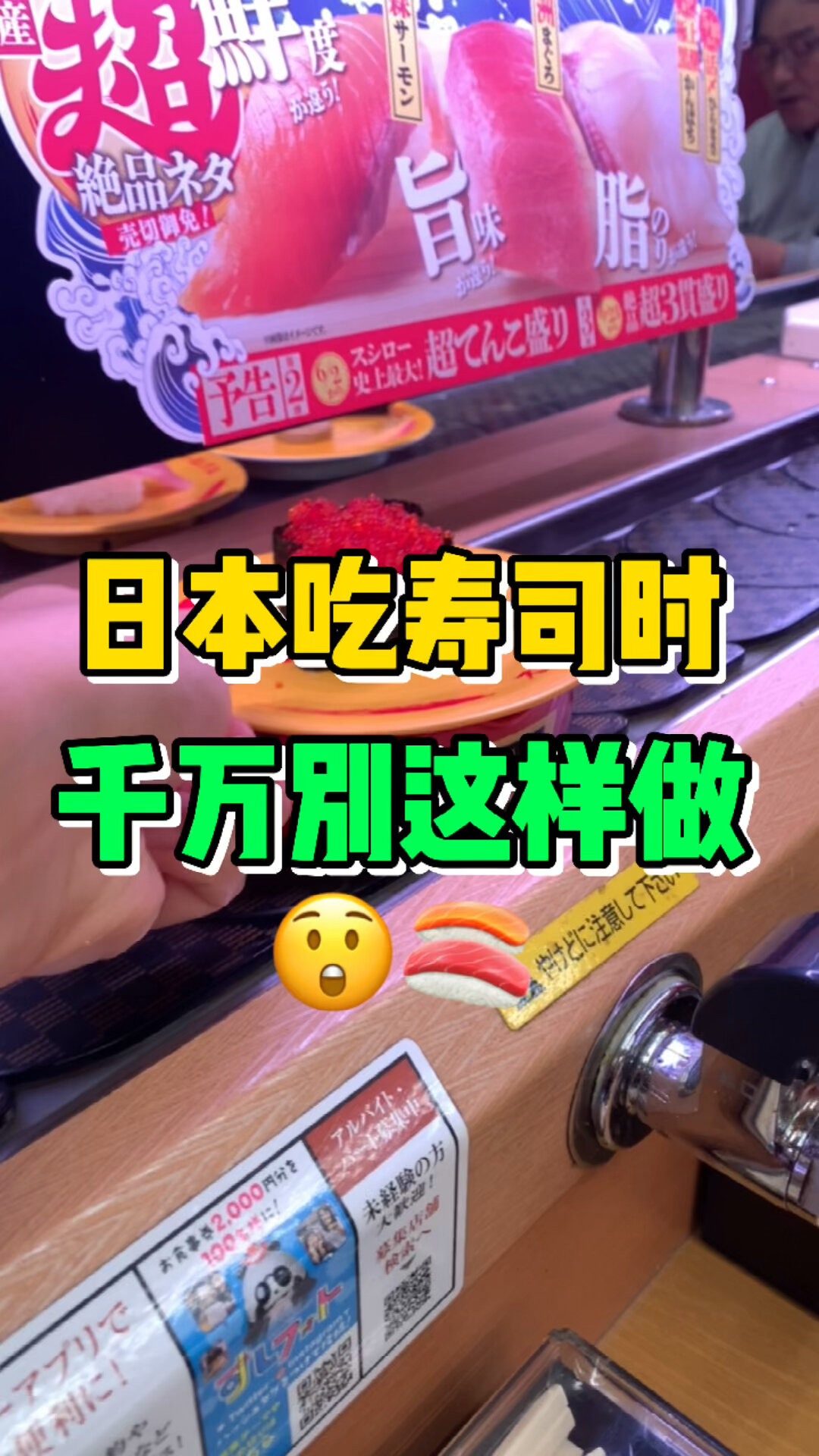 初来日本吃回转寿司请注意这些