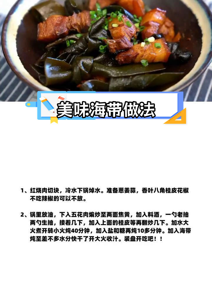 海带新吃法,轻松学做家常菜