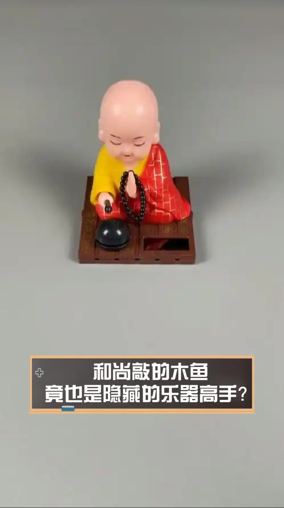 和尚敲的木鱼,竟也是隐藏的乐器高手?