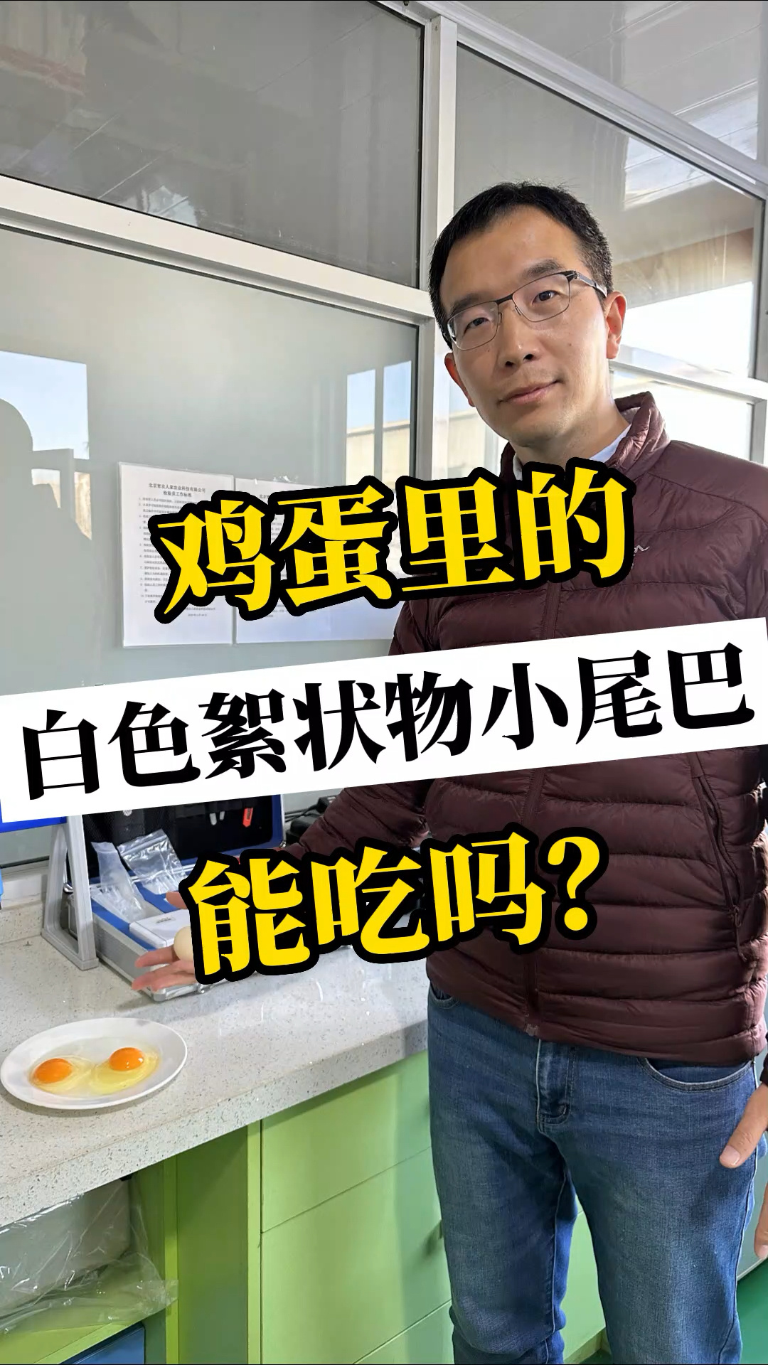 鸡蛋里的小尾巴