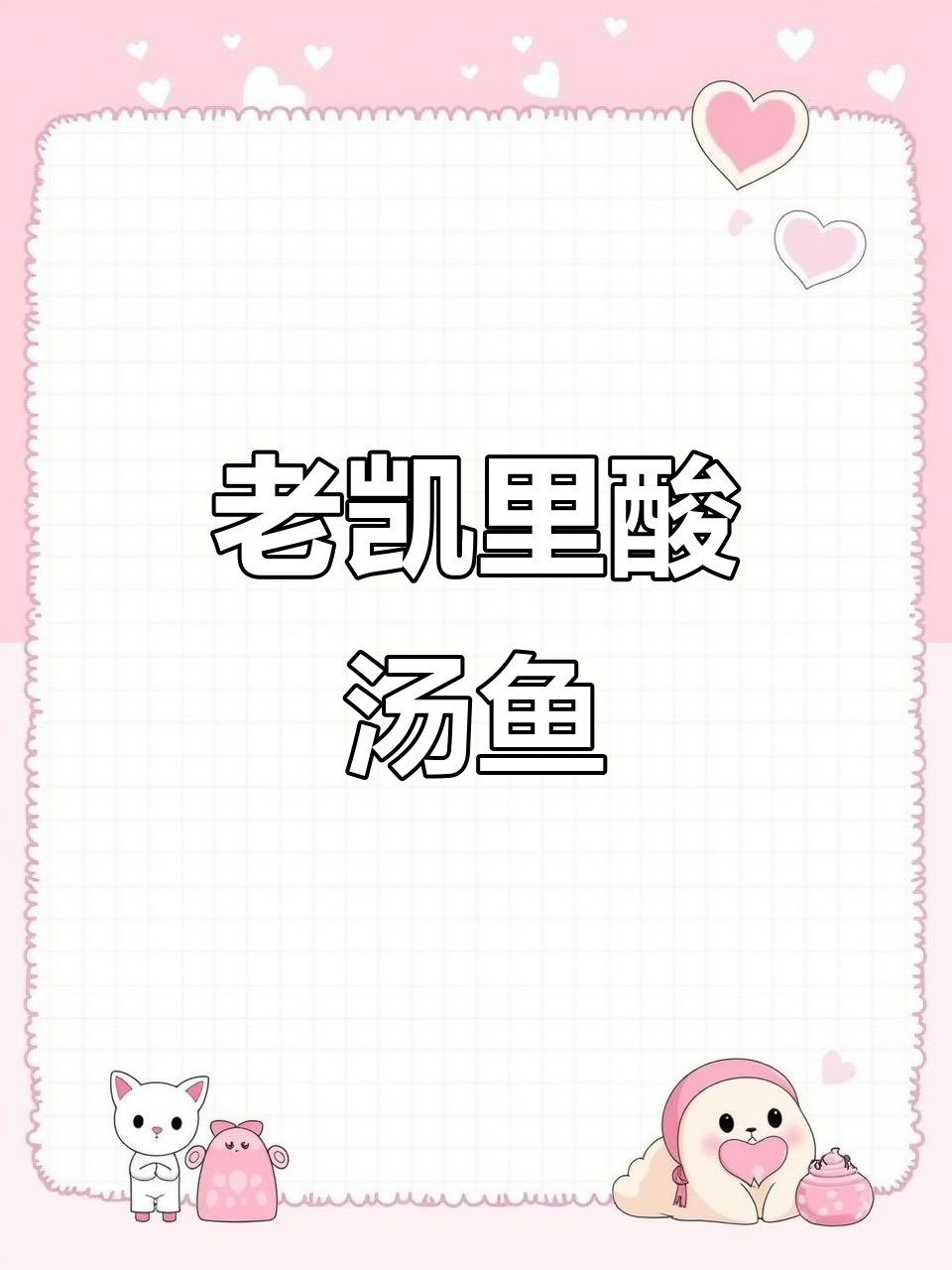 贵阳老凯里酸汤鱼,鲜美无比!米饭配盆吃不够